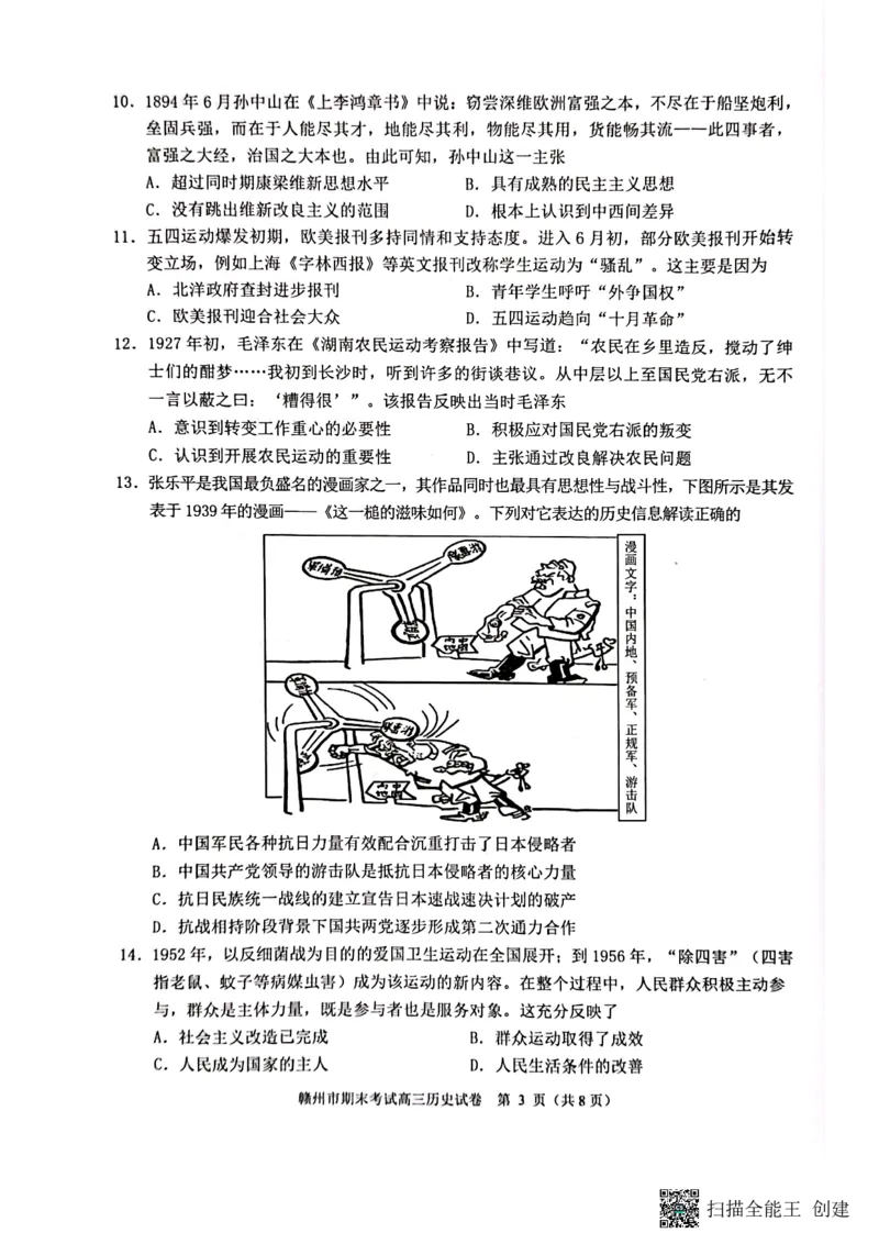 江西省赣州市2022-2023学年高三上学期1月期末考试历史试题_07高考历史_历史高考模拟题_旧高考_2023年_2023届江西省赣州高三期末联考历史_2023届江西省赣州高三期末联考历史