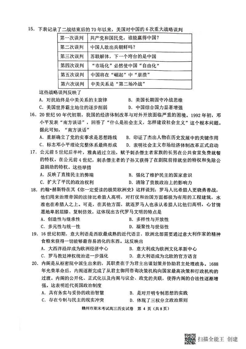 江西省赣州市2022-2023学年高三上学期1月期末考试历史试题_07高考历史_历史高考模拟题_旧高考_2023年_2023届江西省赣州高三期末联考历史_2023届江西省赣州高三期末联考历史