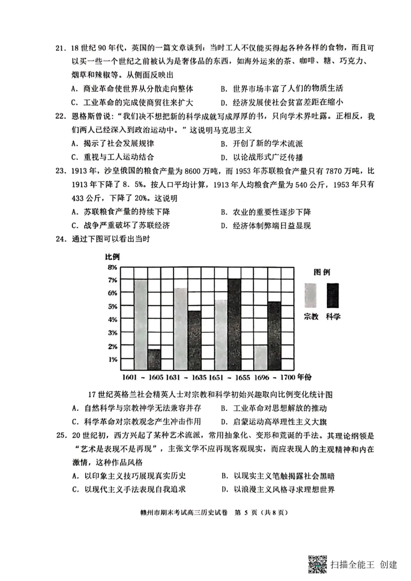 江西省赣州市2022-2023学年高三上学期1月期末考试历史试题_07高考历史_历史高考模拟题_旧高考_2023年_2023届江西省赣州高三期末联考历史_2023届江西省赣州高三期末联考历史