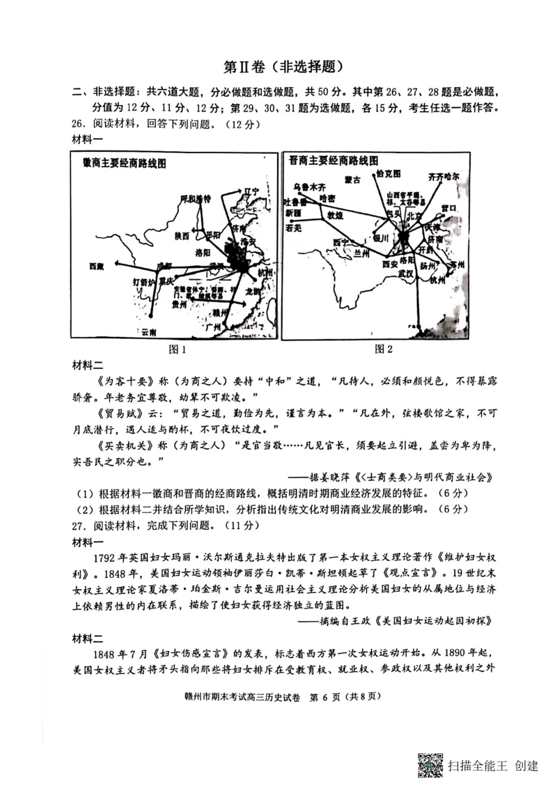江西省赣州市2022-2023学年高三上学期1月期末考试历史试题_07高考历史_历史高考模拟题_旧高考_2023年_2023届江西省赣州高三期末联考历史_2023届江西省赣州高三期末联考历史