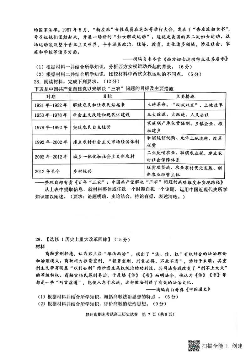 江西省赣州市2022-2023学年高三上学期1月期末考试历史试题_07高考历史_历史高考模拟题_旧高考_2023年_2023届江西省赣州高三期末联考历史_2023届江西省赣州高三期末联考历史