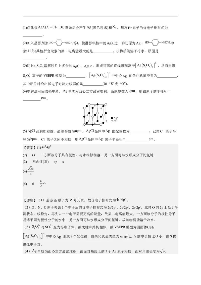 点击13『见微知著』物质结构与性质--2023年高考化学热点&middot;重点&middot;难点（全国通用）（解析版）_05高考化学_通用版（老高考）复习资料_2023年复习资料_专项复习