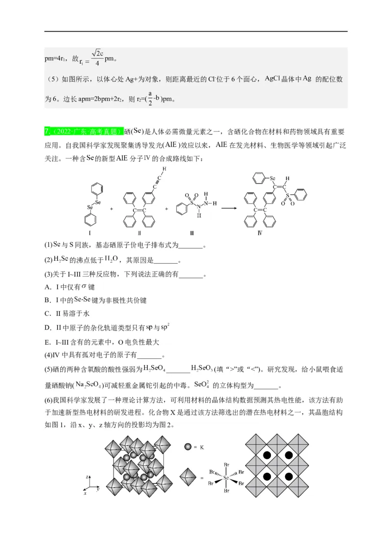 点击13『见微知著』物质结构与性质--2023年高考化学热点&middot;重点&middot;难点（全国通用）（解析版）_05高考化学_通用版（老高考）复习资料_2023年复习资料_专项复习