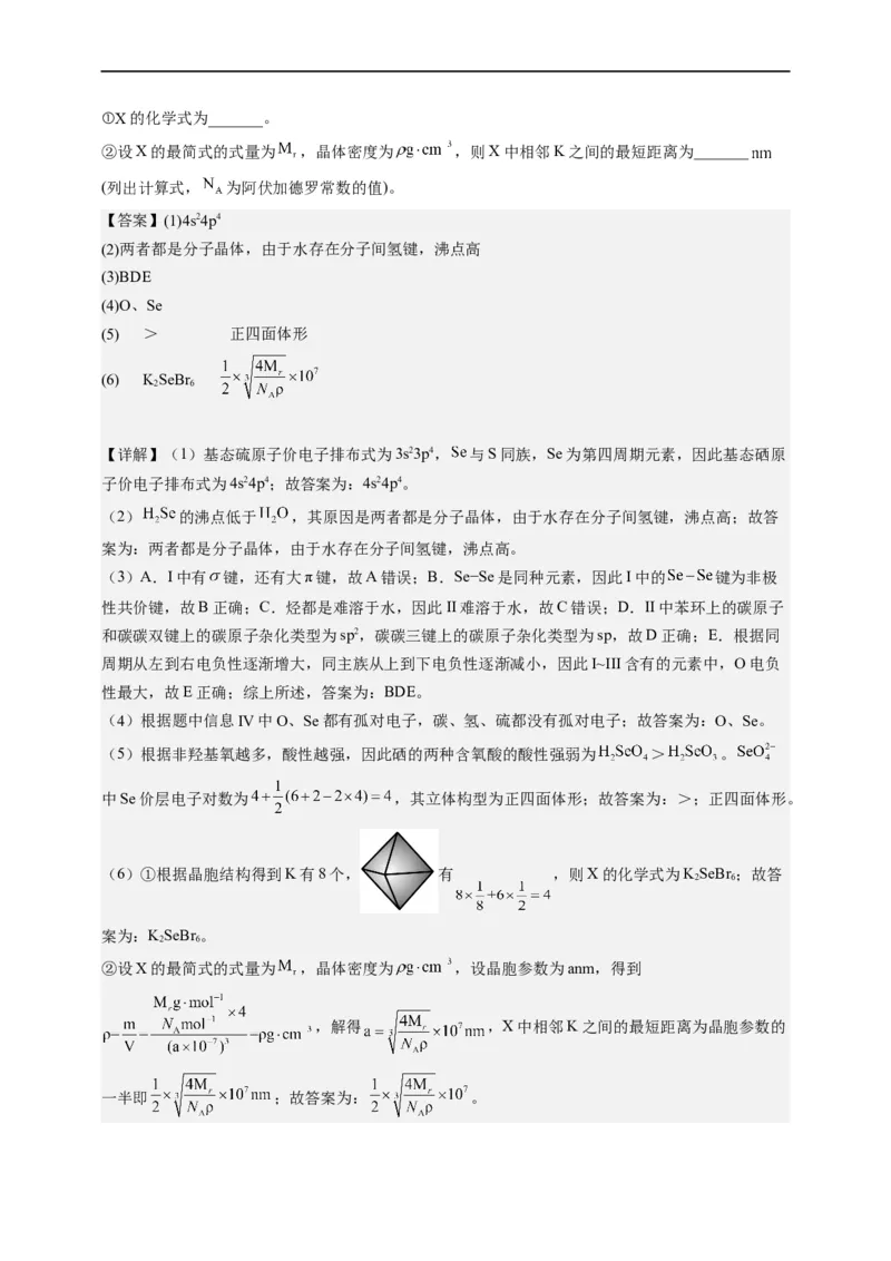 点击13『见微知著』物质结构与性质--2023年高考化学热点&middot;重点&middot;难点（全国通用）（解析版）_05高考化学_通用版（老高考）复习资料_2023年复习资料_专项复习