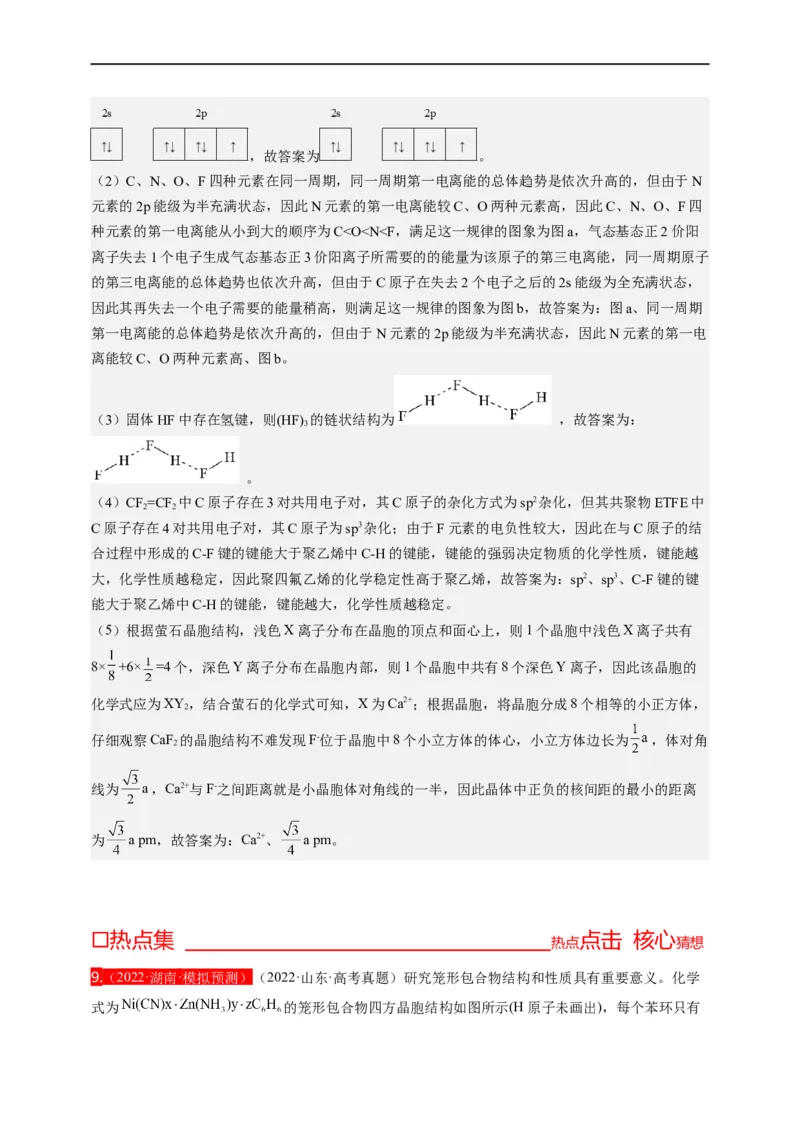 点击13『见微知著』物质结构与性质--2023年高考化学热点&middot;重点&middot;难点（全国通用）（解析版）_05高考化学_通用版（老高考）复习资料_2023年复习资料_专项复习