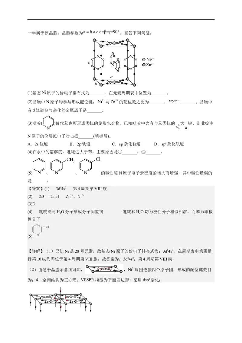 点击13『见微知著』物质结构与性质--2023年高考化学热点&middot;重点&middot;难点（全国通用）（解析版）_05高考化学_通用版（老高考）复习资料_2023年复习资料_专项复习