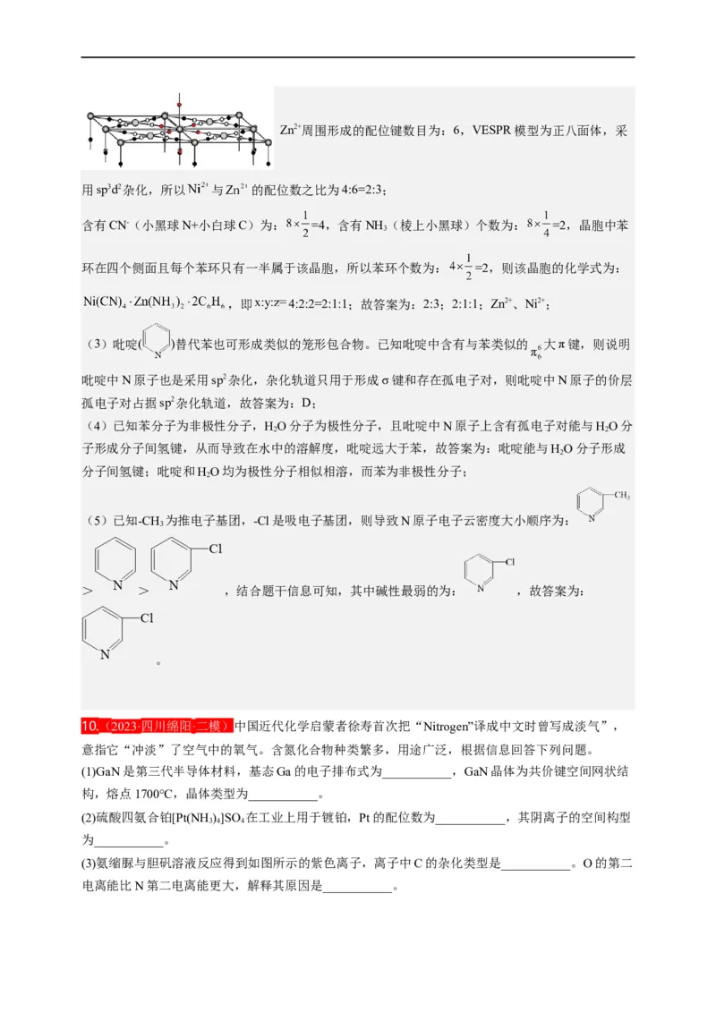 点击13『见微知著』物质结构与性质--2023年高考化学热点&middot;重点&middot;难点（全国通用）（解析版）_05高考化学_通用版（老高考）复习资料_2023年复习资料_专项复习