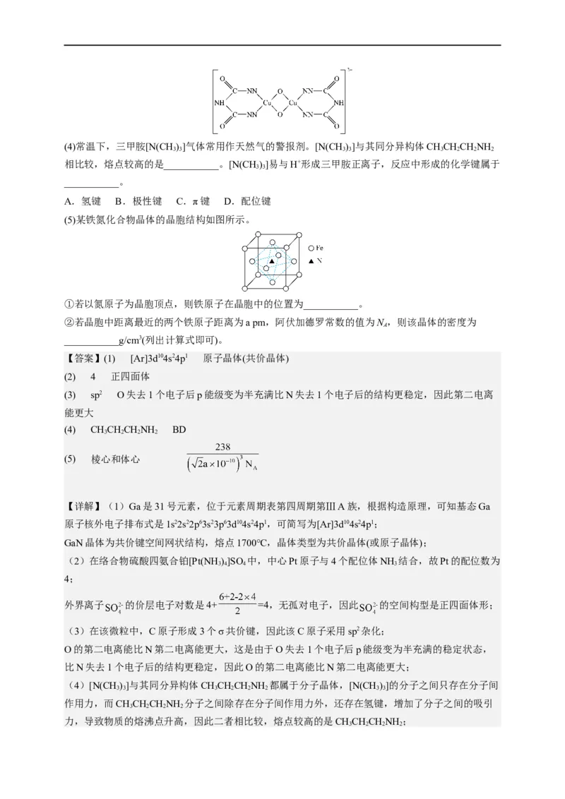 点击13『见微知著』物质结构与性质--2023年高考化学热点&middot;重点&middot;难点（全国通用）（解析版）_05高考化学_通用版（老高考）复习资料_2023年复习资料_专项复习