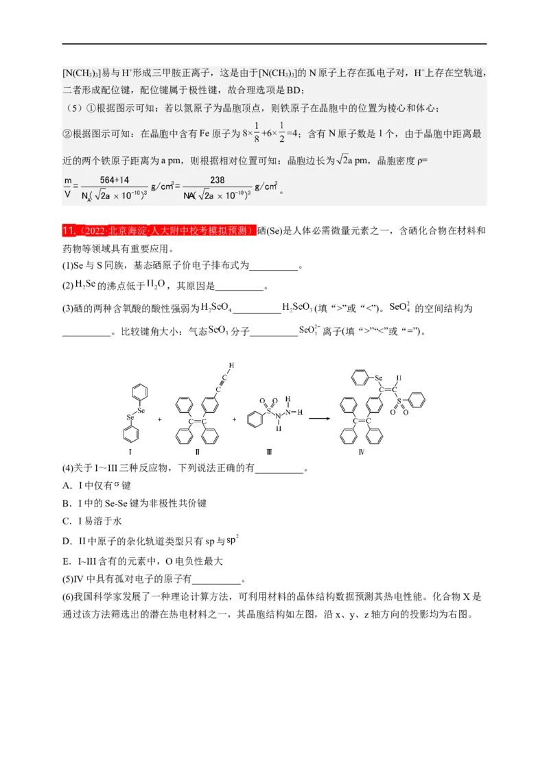 点击13『见微知著』物质结构与性质--2023年高考化学热点&middot;重点&middot;难点（全国通用）（解析版）_05高考化学_通用版（老高考）复习资料_2023年复习资料_专项复习