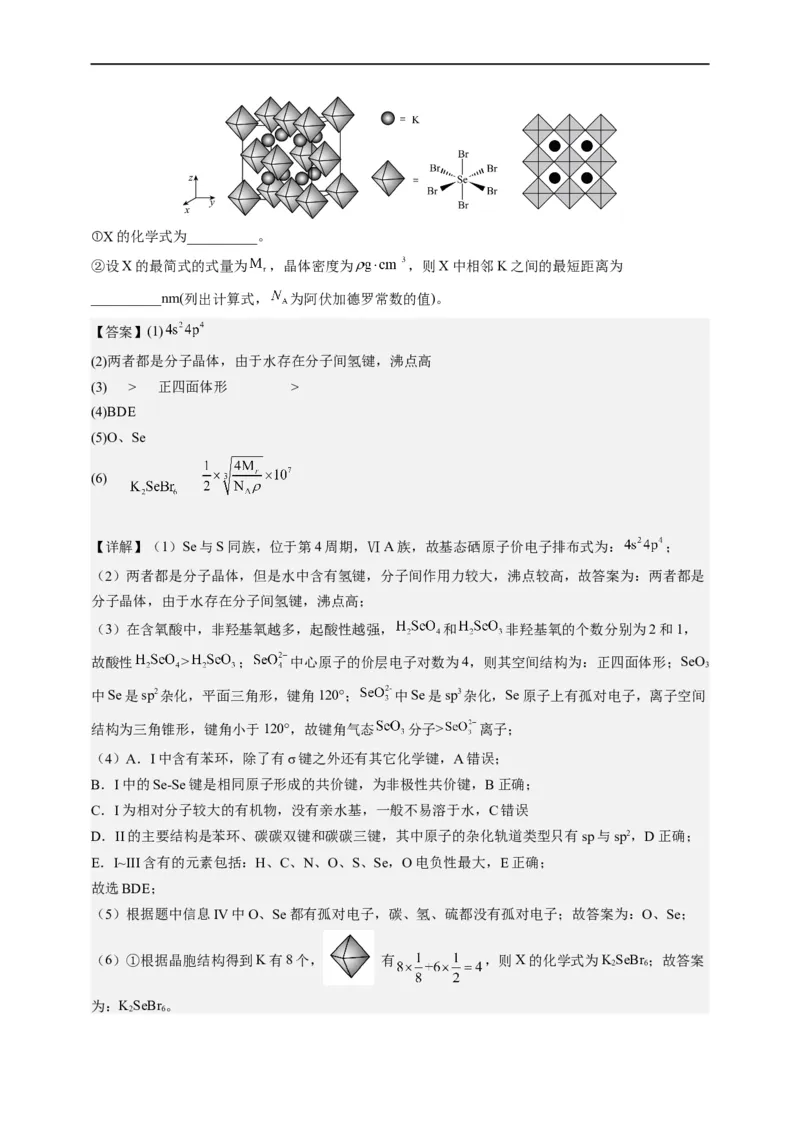 点击13『见微知著』物质结构与性质--2023年高考化学热点&middot;重点&middot;难点（全国通用）（解析版）_05高考化学_通用版（老高考）复习资料_2023年复习资料_专项复习