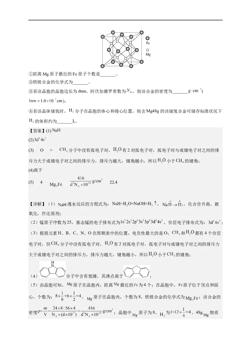 点击13『见微知著』物质结构与性质--2023年高考化学热点&middot;重点&middot;难点（全国通用）（解析版）_05高考化学_通用版（老高考）复习资料_2023年复习资料_专项复习