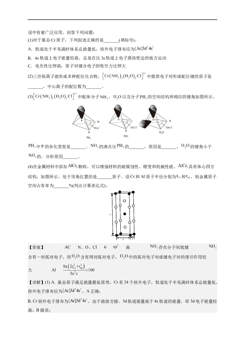 点击13『见微知著』物质结构与性质--2023年高考化学热点&middot;重点&middot;难点（全国通用）（解析版）_05高考化学_通用版（老高考）复习资料_2023年复习资料_专项复习