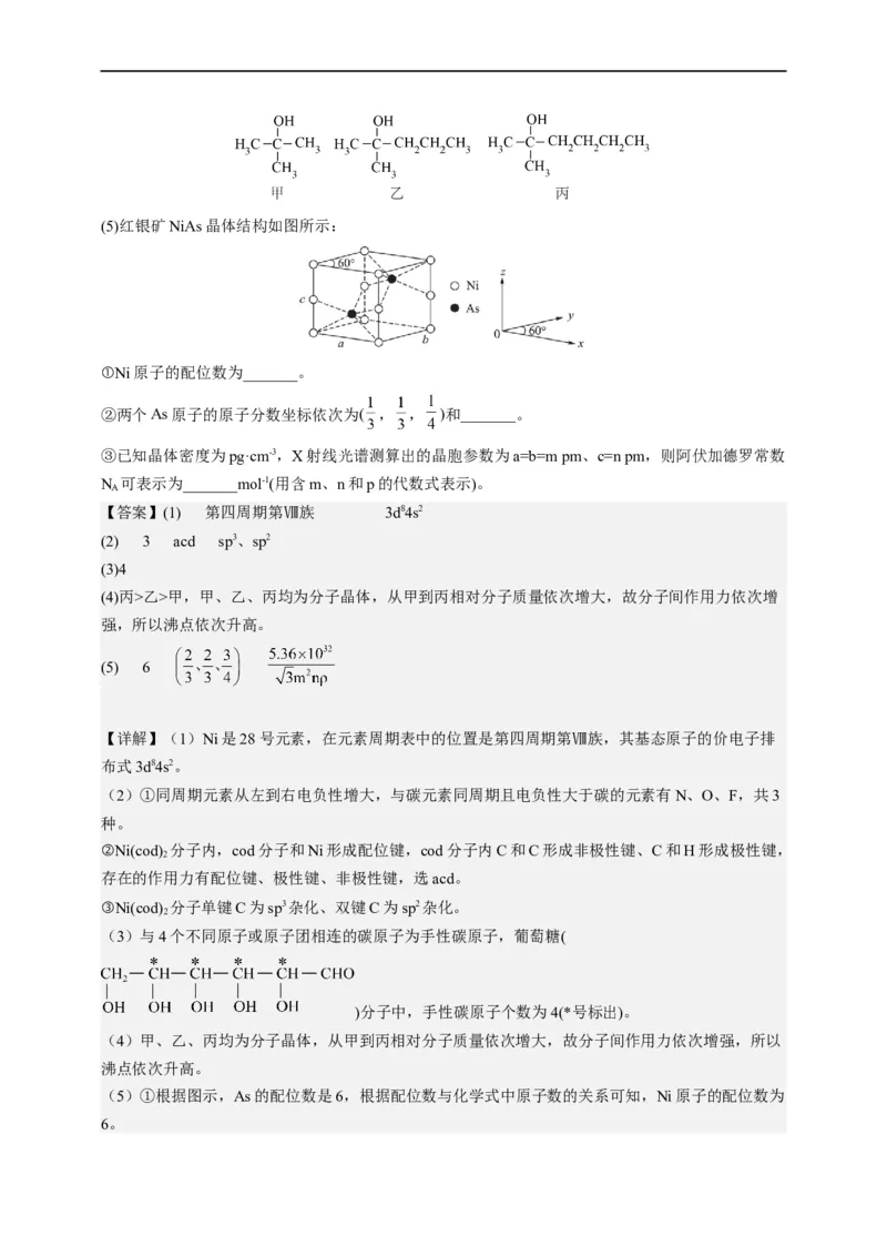 点击13『见微知著』物质结构与性质--2023年高考化学热点&middot;重点&middot;难点（全国通用）（解析版）_05高考化学_通用版（老高考）复习资料_2023年复习资料_专项复习