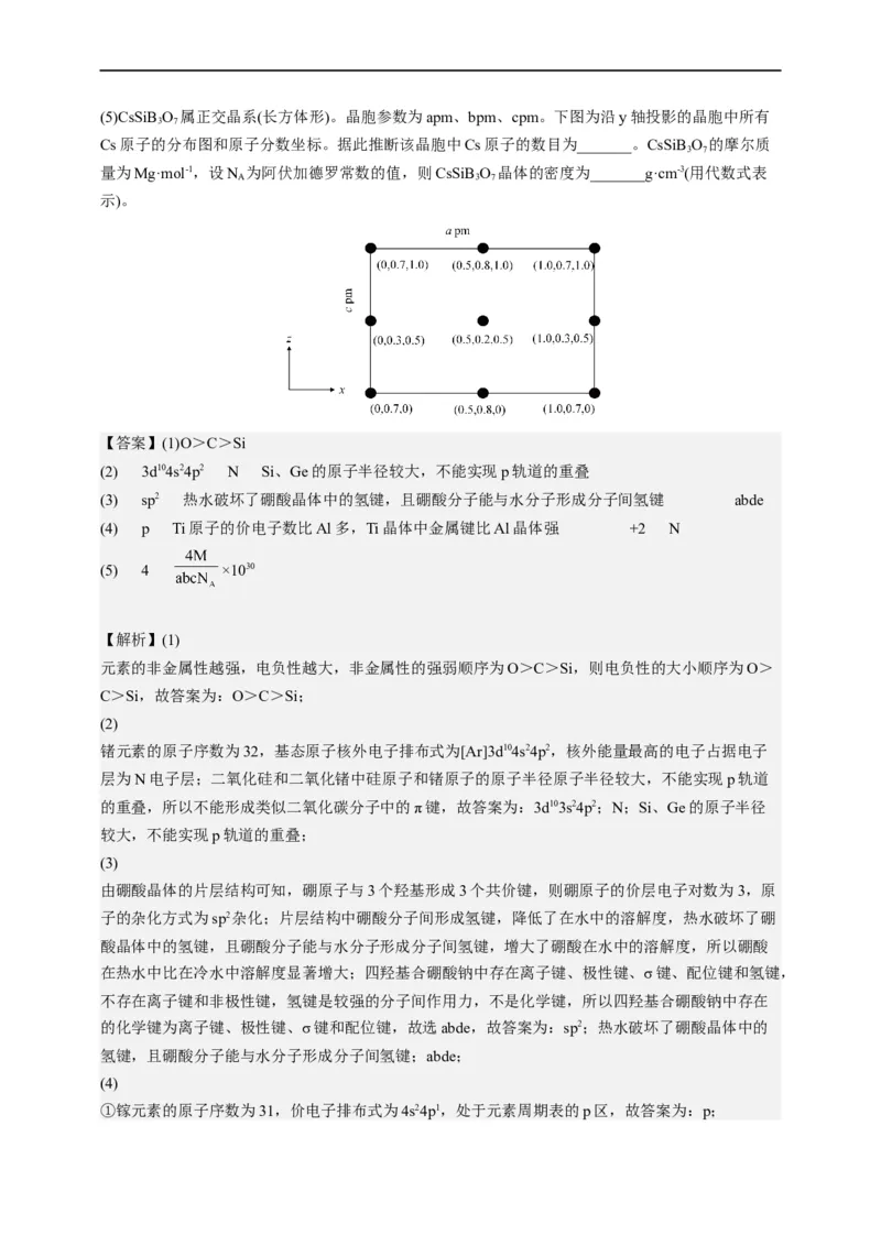 点击13『见微知著』物质结构与性质--2023年高考化学热点&middot;重点&middot;难点（全国通用）（解析版）_05高考化学_通用版（老高考）复习资料_2023年复习资料_专项复习