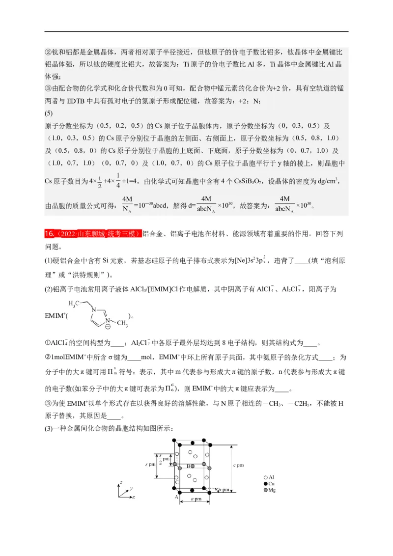 点击13『见微知著』物质结构与性质--2023年高考化学热点&middot;重点&middot;难点（全国通用）（解析版）_05高考化学_通用版（老高考）复习资料_2023年复习资料_专项复习