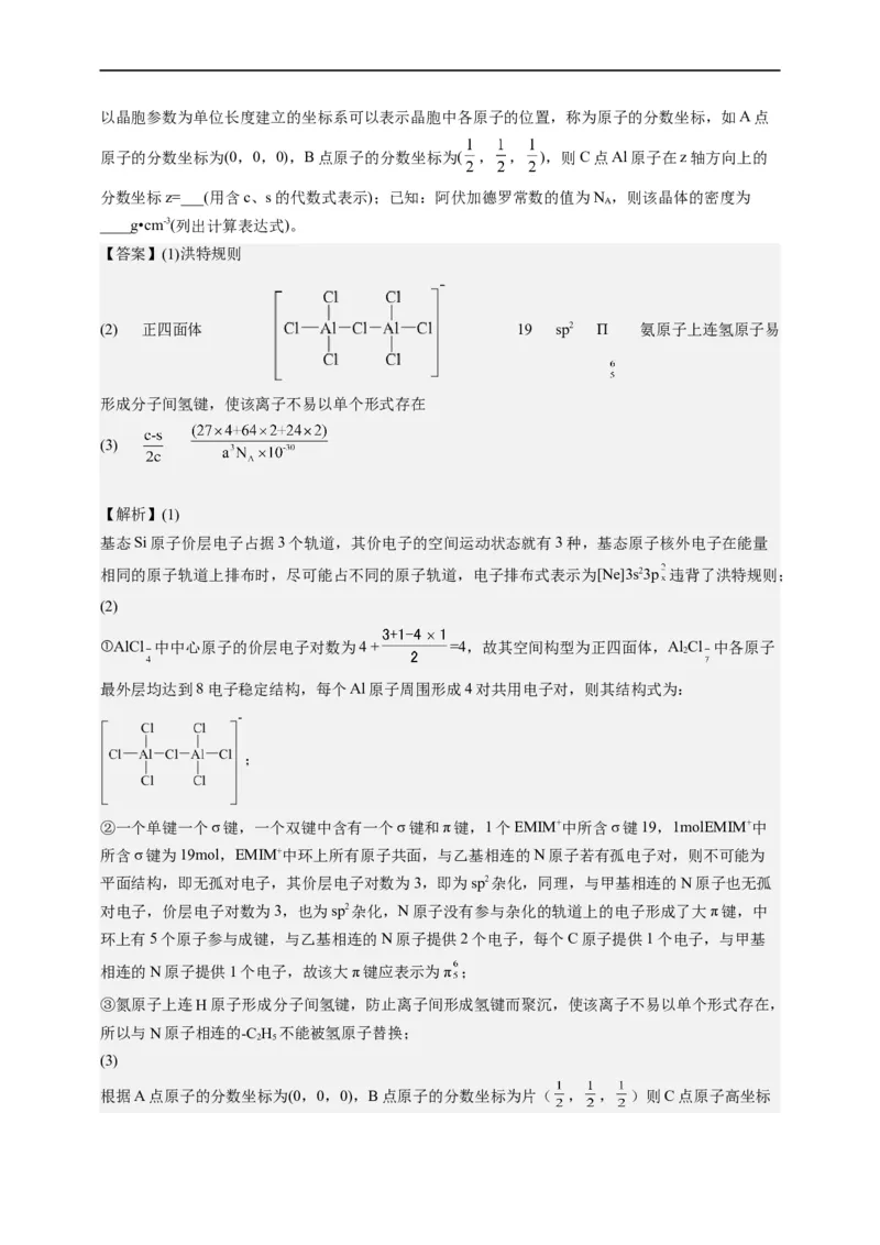 点击13『见微知著』物质结构与性质--2023年高考化学热点&middot;重点&middot;难点（全国通用）（解析版）_05高考化学_通用版（老高考）复习资料_2023年复习资料_专项复习