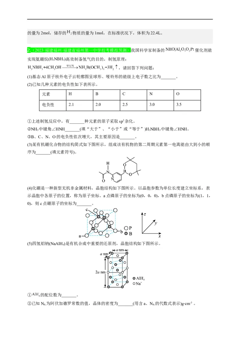 点击13『见微知著』物质结构与性质--2023年高考化学热点&middot;重点&middot;难点（全国通用）（解析版）_05高考化学_通用版（老高考）复习资料_2023年复习资料_专项复习