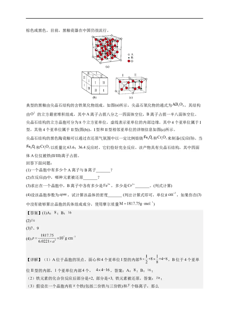 点击13『见微知著』物质结构与性质--2023年高考化学热点&middot;重点&middot;难点（全国通用）（解析版）_05高考化学_通用版（老高考）复习资料_2023年复习资料_专项复习