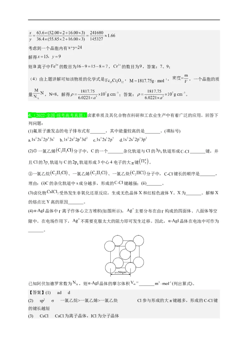 点击13『见微知著』物质结构与性质--2023年高考化学热点&middot;重点&middot;难点（全国通用）（解析版）_05高考化学_通用版（老高考）复习资料_2023年复习资料_专项复习