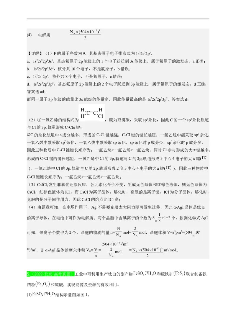 点击13『见微知著』物质结构与性质--2023年高考化学热点&middot;重点&middot;难点（全国通用）（解析版）_05高考化学_通用版（老高考）复习资料_2023年复习资料_专项复习