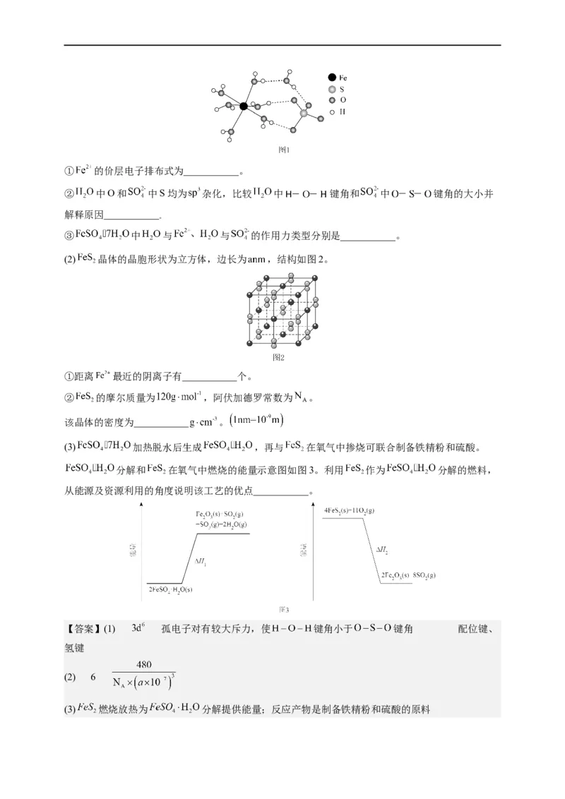点击13『见微知著』物质结构与性质--2023年高考化学热点&middot;重点&middot;难点（全国通用）（解析版）_05高考化学_通用版（老高考）复习资料_2023年复习资料_专项复习
