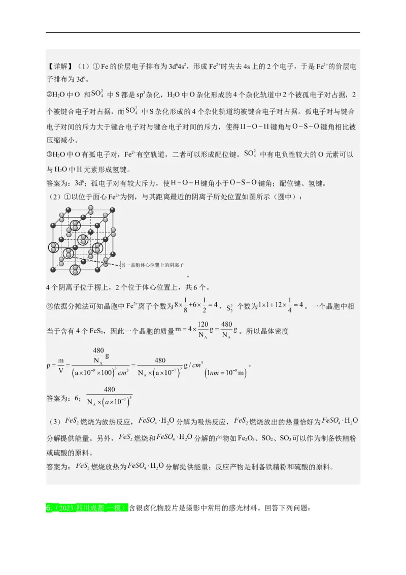 点击13『见微知著』物质结构与性质--2023年高考化学热点&middot;重点&middot;难点（全国通用）（解析版）_05高考化学_通用版（老高考）复习资料_2023年复习资料_专项复习