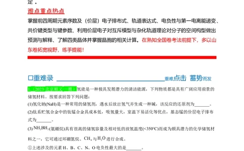 点击13『见微知著』物质结构与性质--2023年高考化学热点&middot;重点&middot;难点（全国通用）（解析版）_05高考化学_通用版（老高考）复习资料_2023年复习资料_专项复习