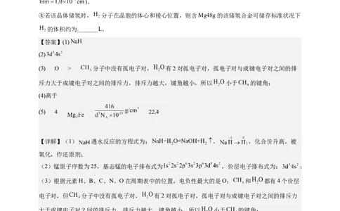 点击13『见微知著』物质结构与性质--2023年高考化学热点&middot;重点&middot;难点（全国通用）（解析版）_05高考化学_通用版（老高考）复习资料_2023年复习资料_专项复习