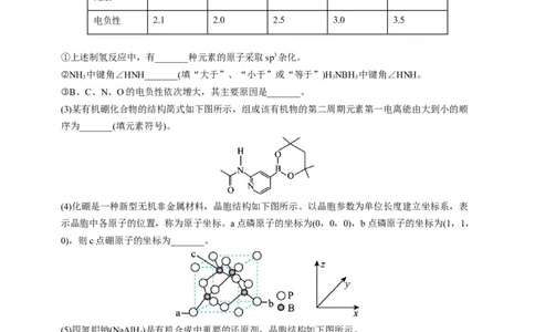 点击13『见微知著』物质结构与性质--2023年高考化学热点&middot;重点&middot;难点（全国通用）（解析版）_05高考化学_通用版（老高考）复习资料_2023年复习资料_专项复习