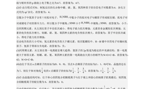 点击13『见微知著』物质结构与性质--2023年高考化学热点&middot;重点&middot;难点（全国通用）（解析版）_05高考化学_通用版（老高考）复习资料_2023年复习资料_专项复习