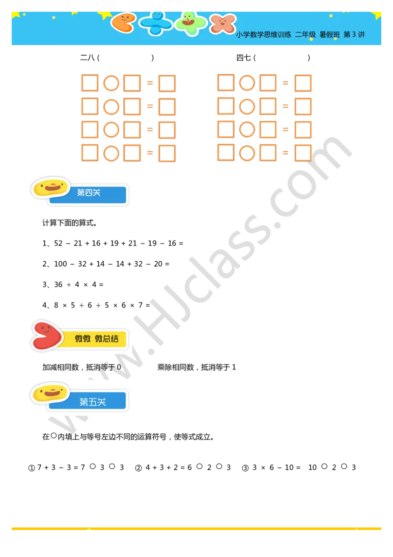 二年级暑假第三讲（表内除法）学生版讲义_奥数专题合集_H003小学奥数培训班课程+习题_二年级_二（1）班_暑假班