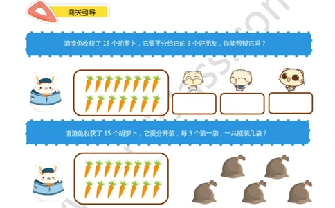 二年级暑假第三讲（表内除法）学生版讲义_奥数专题合集_H003小学奥数培训班课程+习题_二年级_二（1）班_暑假班