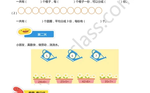二年级暑假第三讲（表内除法）学生版讲义_奥数专题合集_H003小学奥数培训班课程+习题_二年级_二（1）班_暑假班