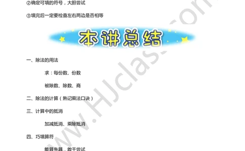 二年级暑假第三讲（表内除法）学生版讲义_奥数专题合集_H003小学奥数培训班课程+习题_二年级_二（1）班_暑假班