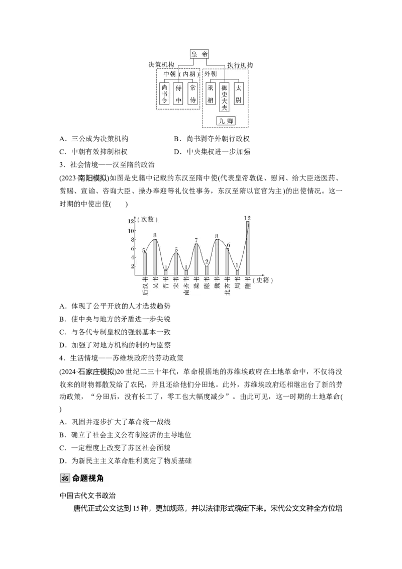 版块五　第十六单元　第49讲　中国政治制度的形成与发展_07高考历史_2025年新高考资料_一轮复习_2025高考大一轮复习讲义+课件精准备考2025年新高三历史一轮复习备课课件（完结）