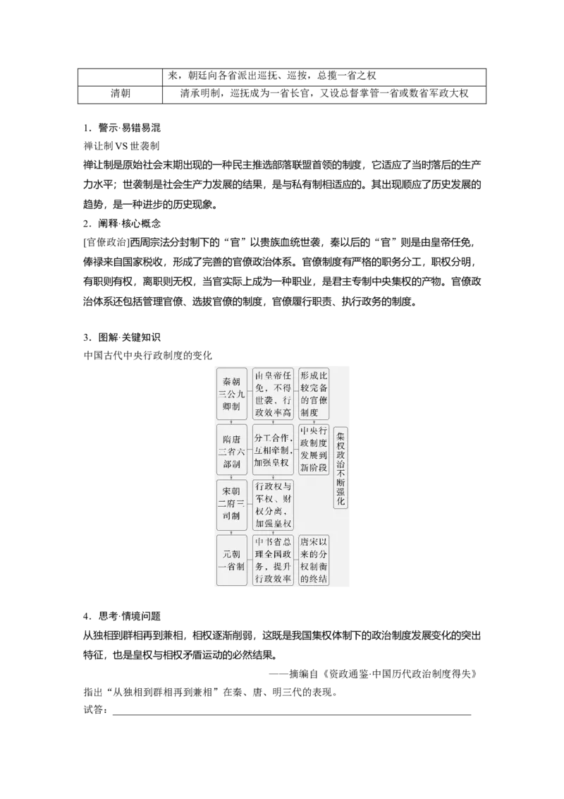 版块五　第十六单元　第49讲　中国政治制度的形成与发展_07高考历史_2025年新高考资料_一轮复习_2025高考大一轮复习讲义+课件精准备考2025年新高三历史一轮复习备课课件（完结）