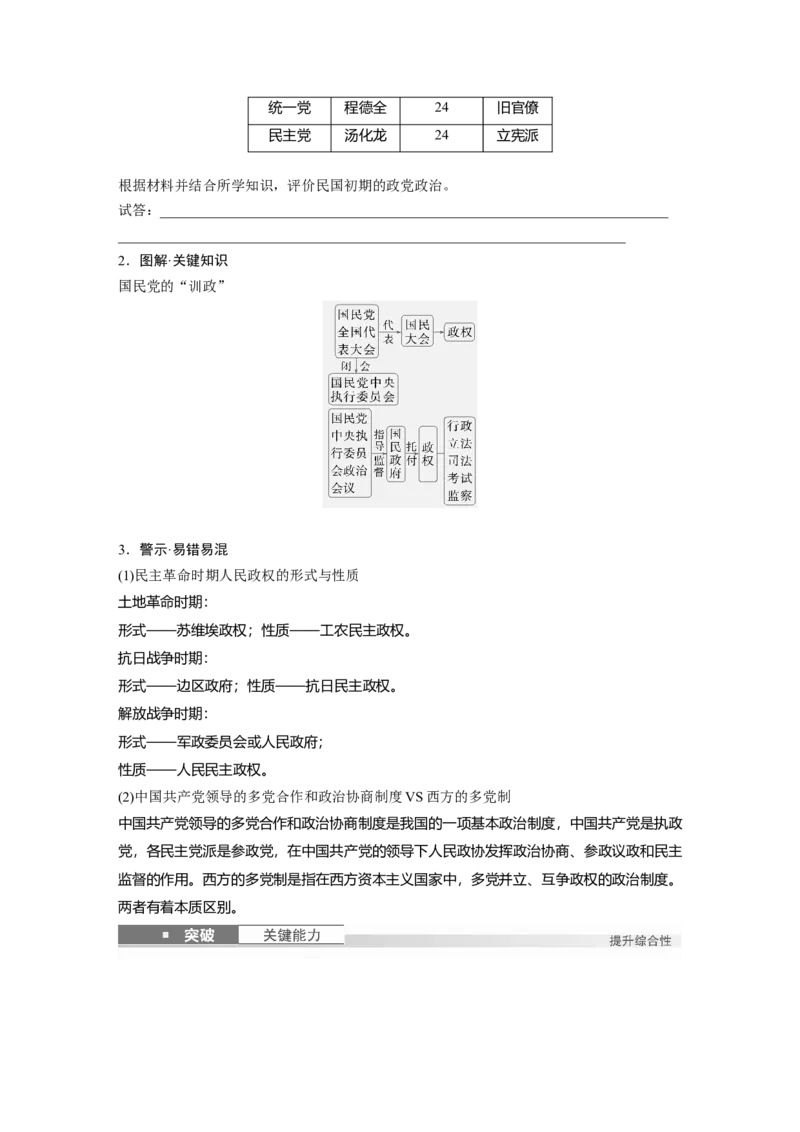 版块五　第十六单元　第49讲　中国政治制度的形成与发展_07高考历史_2025年新高考资料_一轮复习_2025高考大一轮复习讲义+课件精准备考2025年新高三历史一轮复习备课课件（完结）