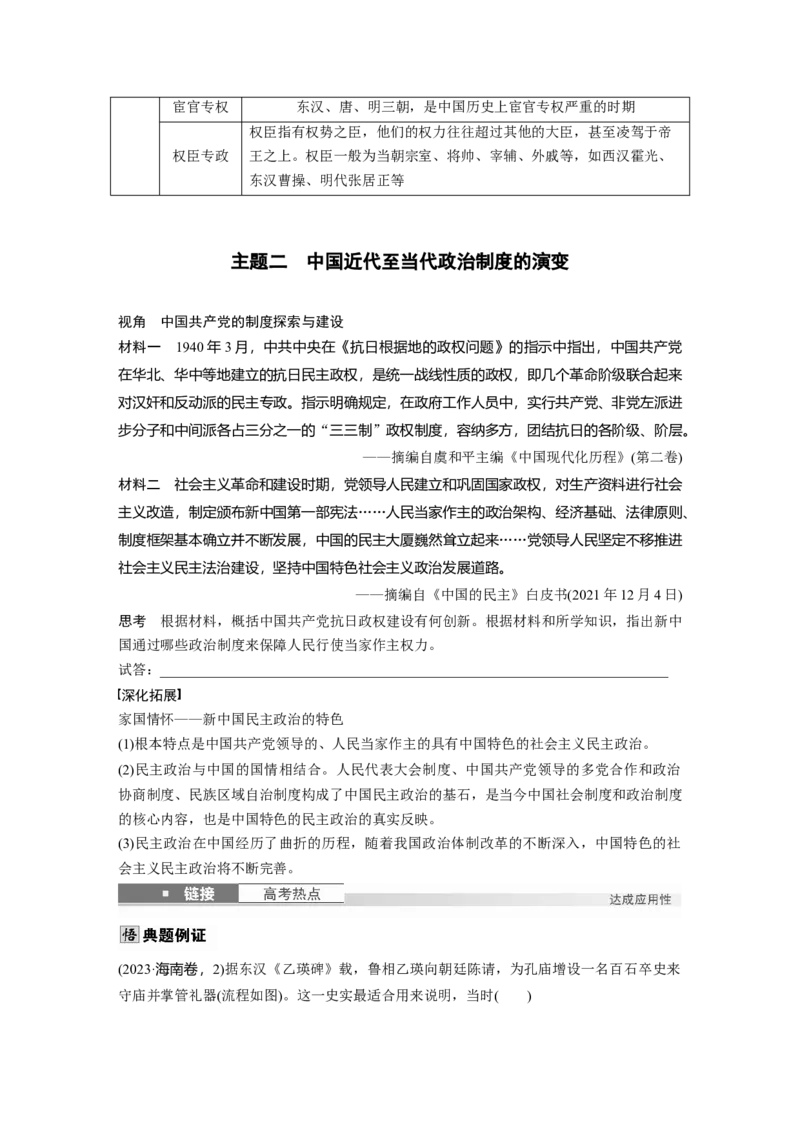 版块五　第十六单元　第49讲　中国政治制度的形成与发展_07高考历史_2025年新高考资料_一轮复习_2025高考大一轮复习讲义+课件精准备考2025年新高三历史一轮复习备课课件（完结）