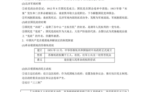 版块五　第十六单元　第49讲　中国政治制度的形成与发展_07高考历史_2025年新高考资料_一轮复习_2025高考大一轮复习讲义+课件精准备考2025年新高三历史一轮复习备课课件（完结）