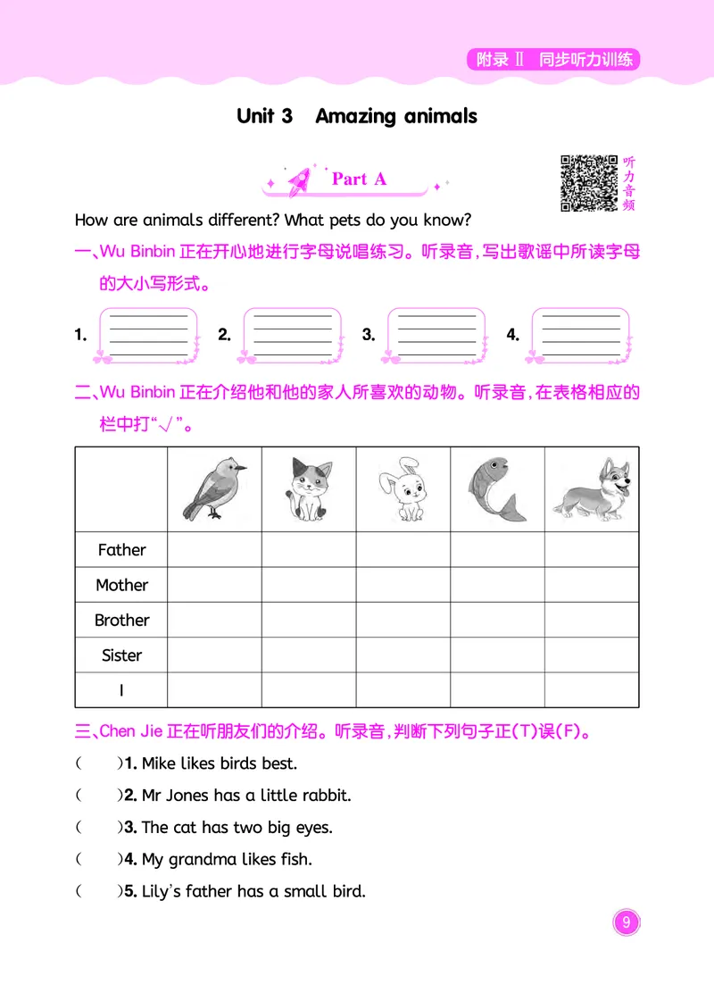 三上同步听力训练_小学1-6年级《黄冈小状元》含测评卷和作业本_25秋黄冈小状元作业本3-6英语人教版