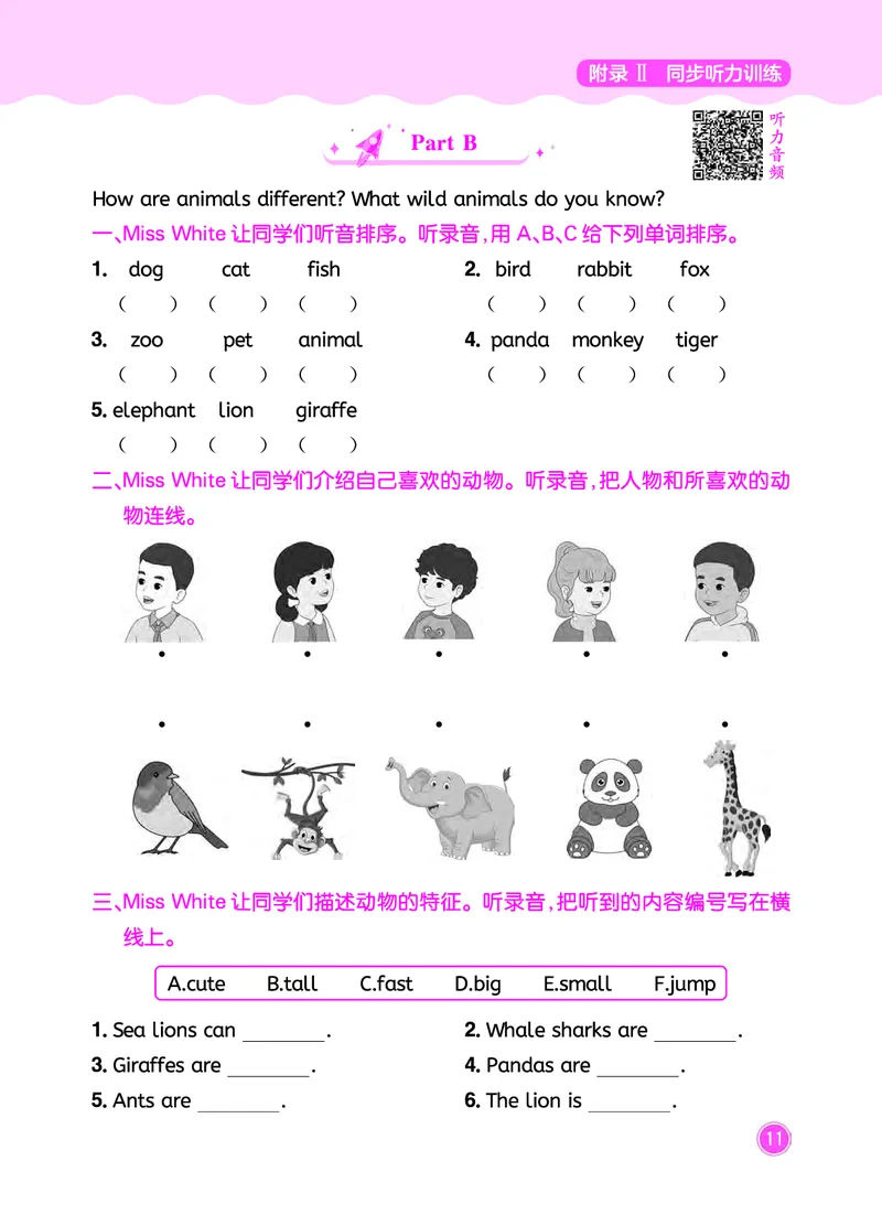 三上同步听力训练_小学1-6年级《黄冈小状元》含测评卷和作业本_25秋黄冈小状元作业本3-6英语人教版