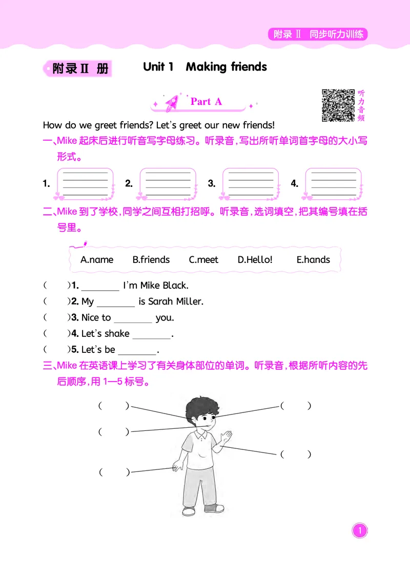 三上同步听力训练_小学1-6年级《黄冈小状元》含测评卷和作业本_25秋黄冈小状元作业本3-6英语人教版
