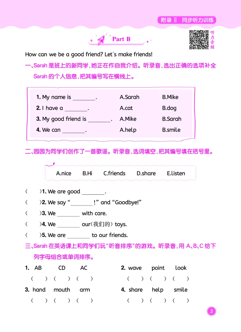 三上同步听力训练_小学1-6年级《黄冈小状元》含测评卷和作业本_25秋黄冈小状元作业本3-6英语人教版