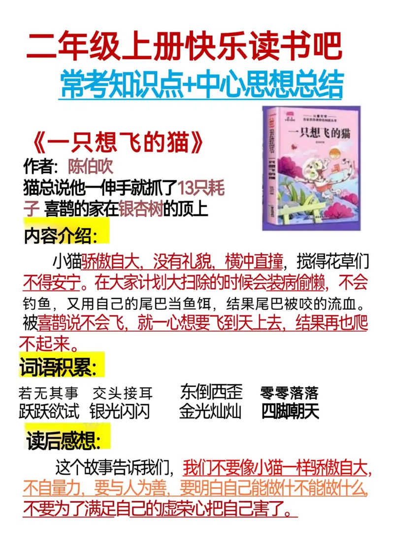 二年级上册快乐读书吧_小学1-6年级常用的上册资源汇总_一年级上册资料