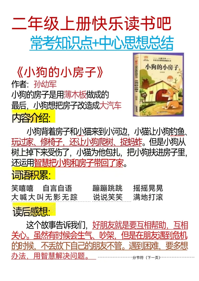 二年级上册快乐读书吧_小学1-6年级常用的上册资源汇总_一年级上册资料