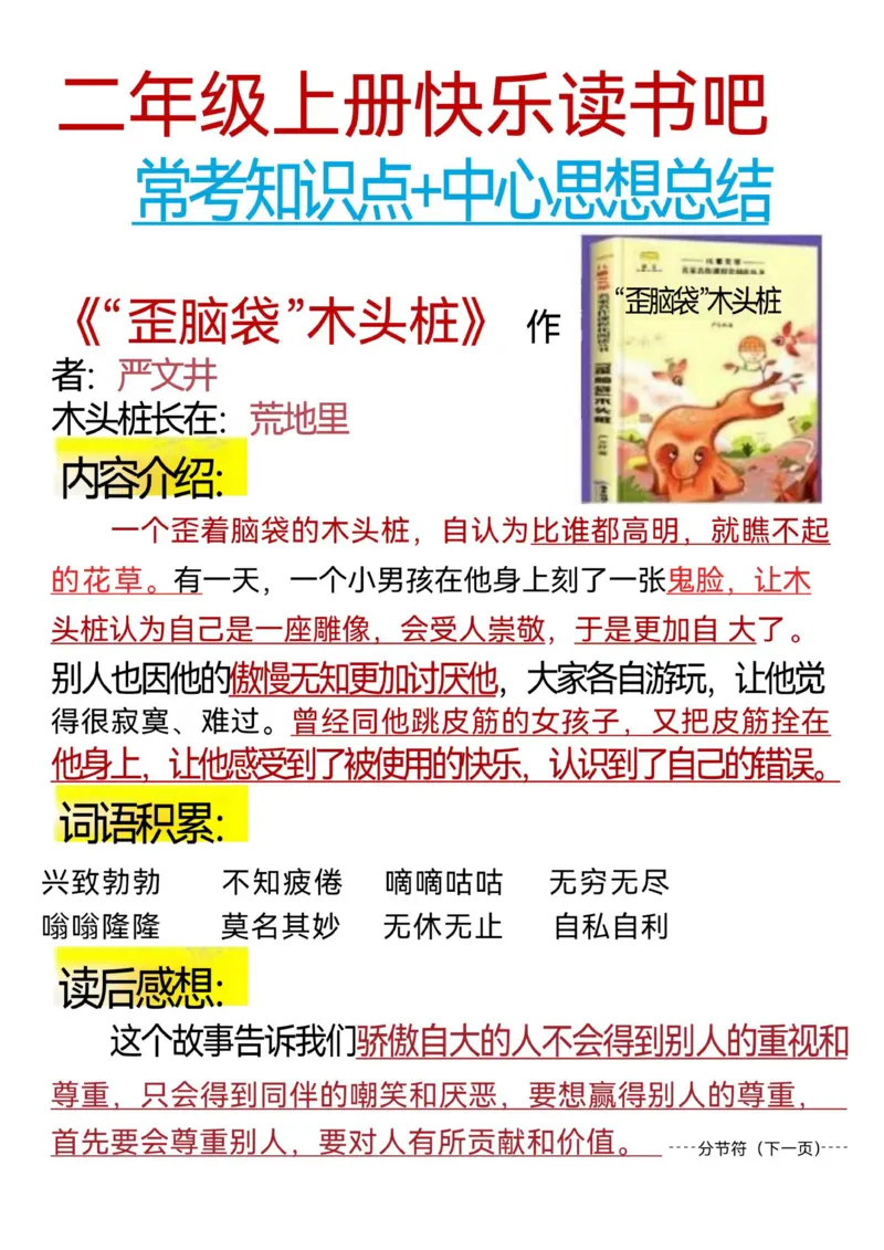 二年级上册快乐读书吧_小学1-6年级常用的上册资源汇总_一年级上册资料