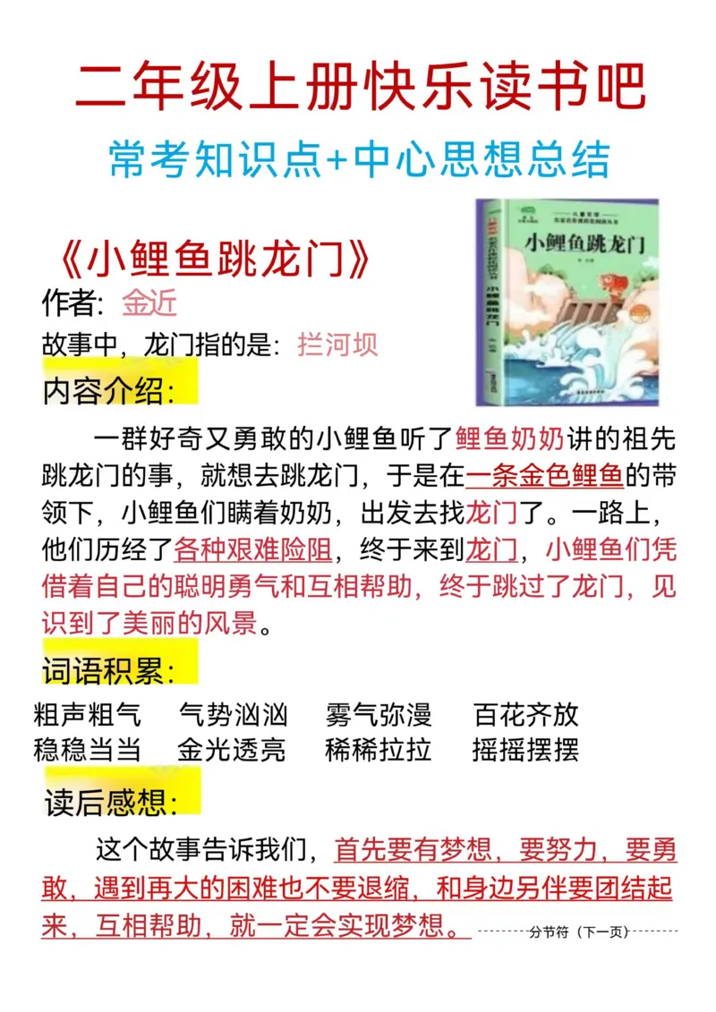二年级上册快乐读书吧_小学1-6年级常用的上册资源汇总_一年级上册资料
