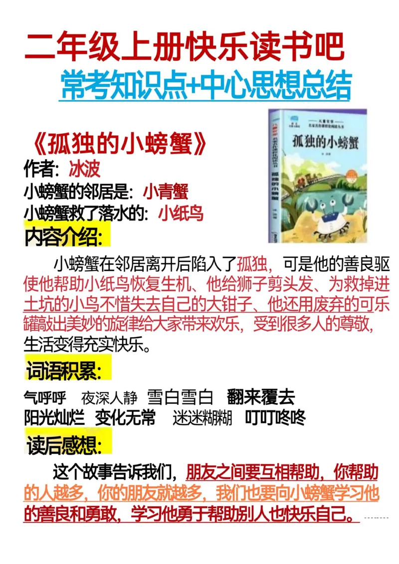 二年级上册快乐读书吧_小学1-6年级常用的上册资源汇总_一年级上册资料