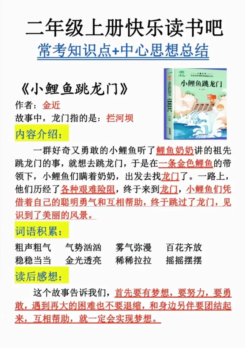 二年级上册快乐读书吧_小学1-6年级常用的上册资源汇总_一年级上册资料