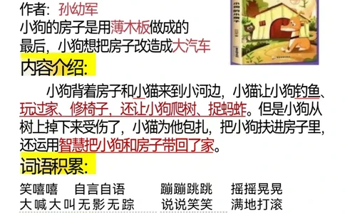 二年级上册快乐读书吧_小学1-6年级常用的上册资源汇总_一年级上册资料